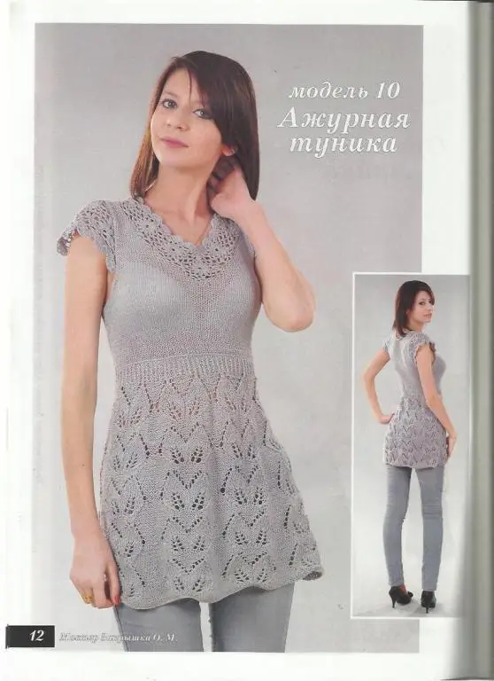 Журнал Сами вяжем 2012 №87 5