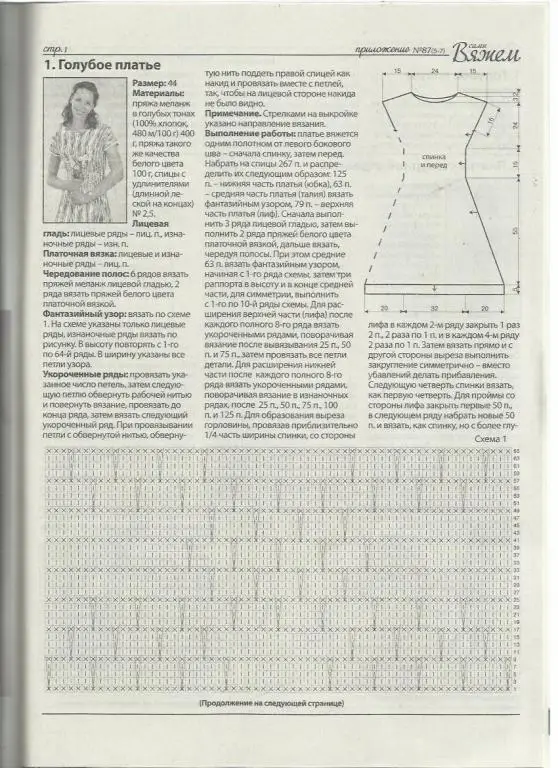 Журнал Сами вяжем 2012 №87 6