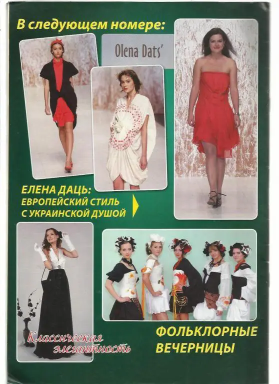 Журнал Шьем сами 2012 №3 1