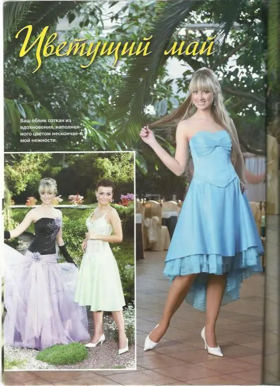 Журнал Шьем сами 2012 №3 5