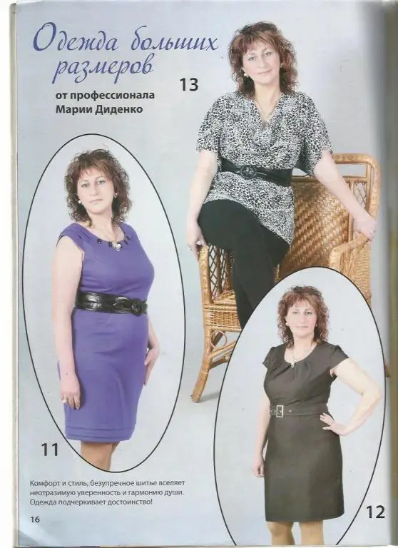 Журнал Шьем сами 2012 №3 7