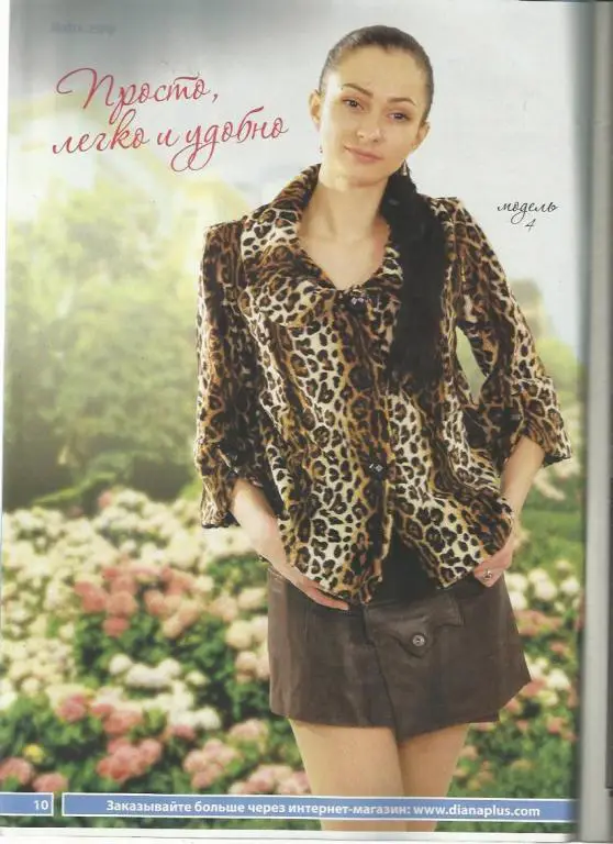 Журнал Шьем сами 2012 №20 5