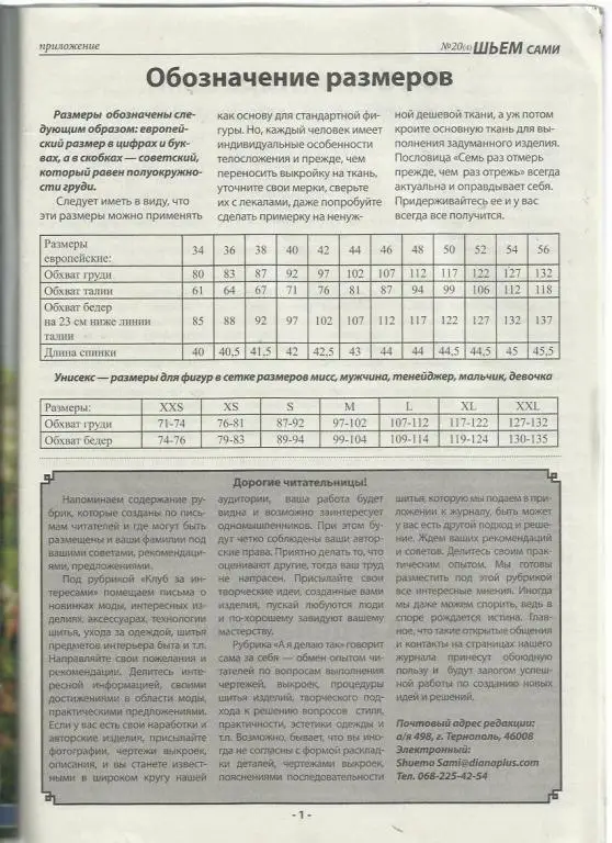 Журнал Шьем сами 2012 №20 6