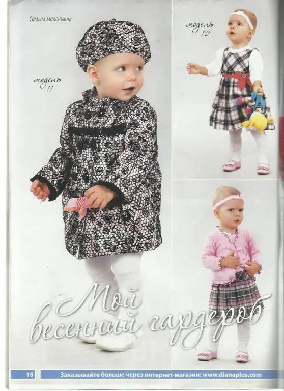 Журнал Шьем сами 2012 №20 7