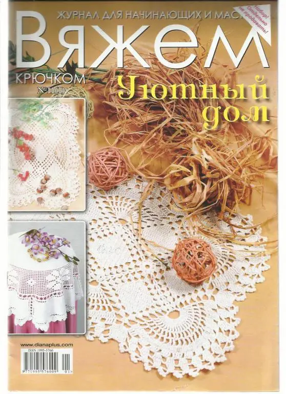 Журнал Вяжем крючком 2012