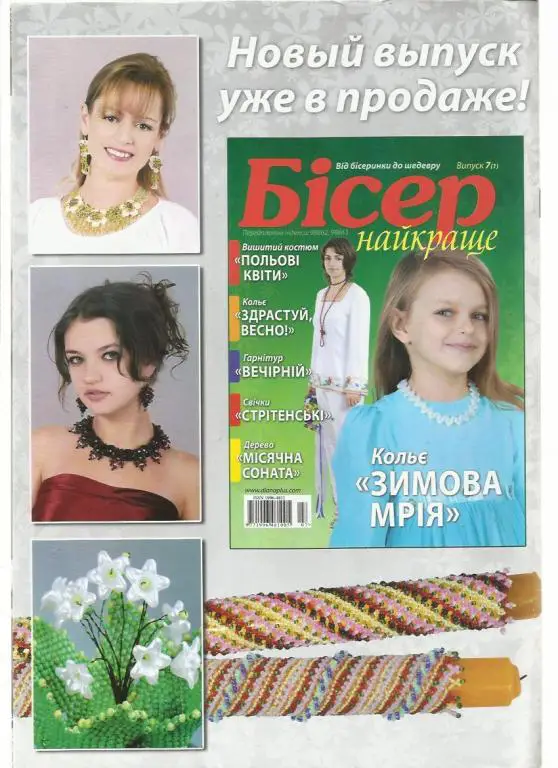 Журнал Вяжем крючком 2012 1