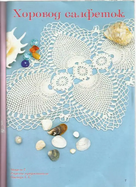 Журнал Вяжем крючком 2012 5