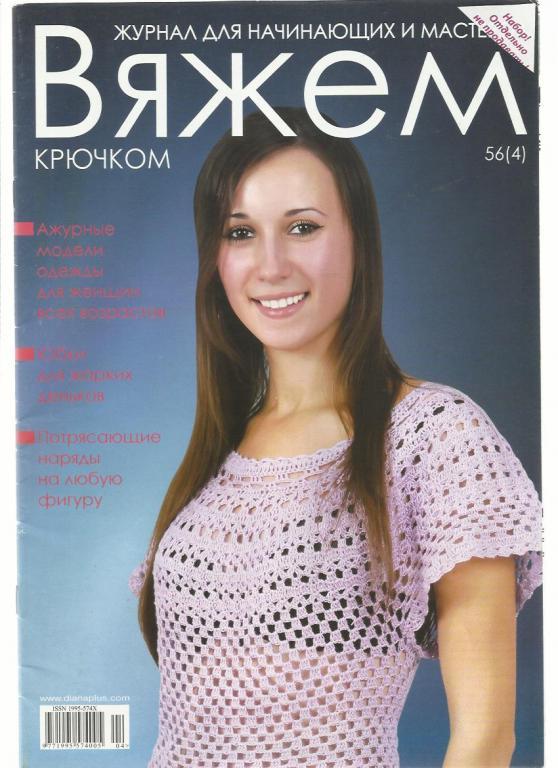 Журнал Вяжем крючком 2012 №56
