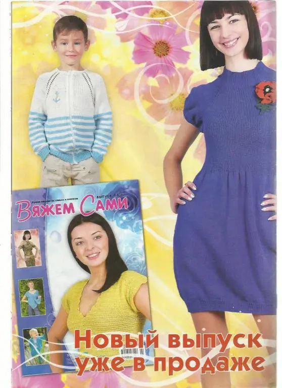 Журнал Вяжем крючком 2012 №56 1