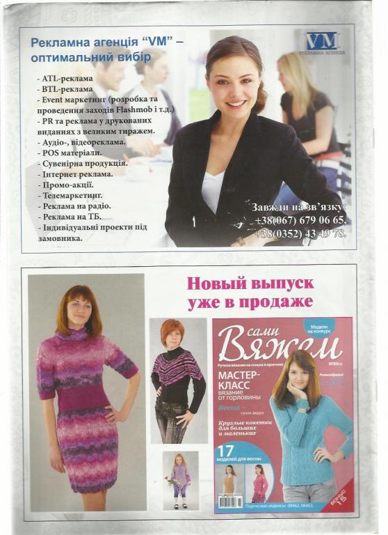 Журнал Вяжем крючком 2012 №75 1