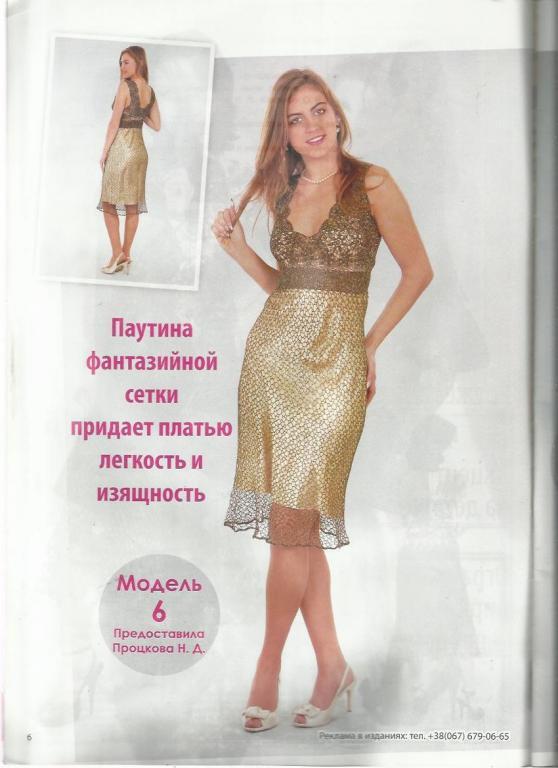 Журнал Вяжем крючком 2012 №75 5