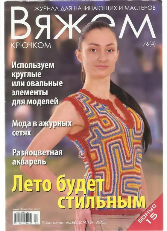 Журнал Вяжем крючком 2012 №76