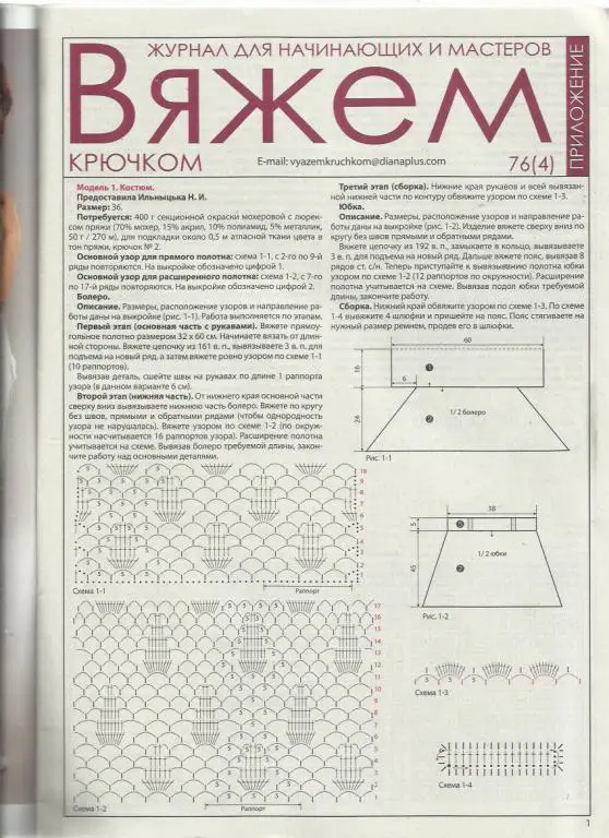 Журнал Вяжем крючком 2012 №76 5