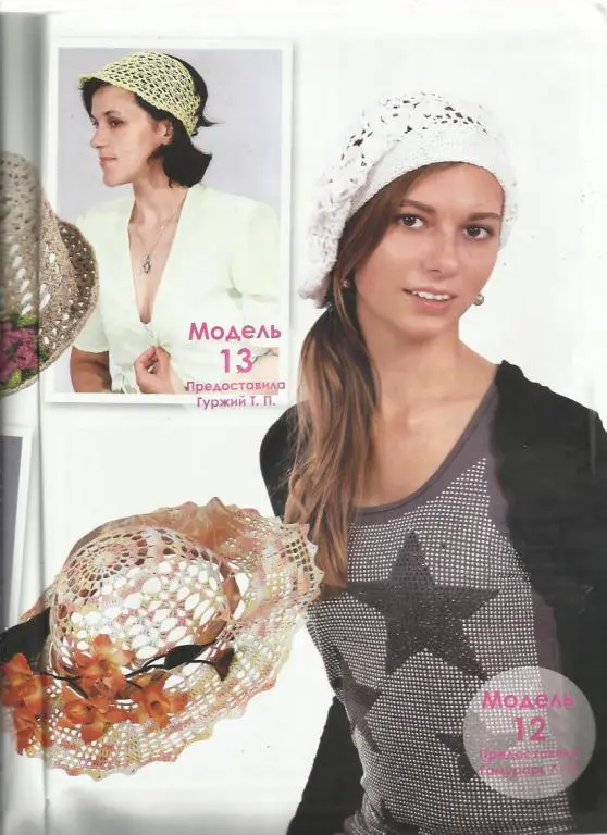 Журнал Вяжем крючком 2012 №76 6