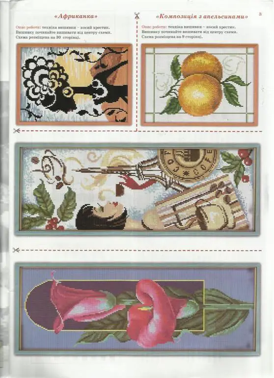 Журнал Вышитые картины 2012 №85 2