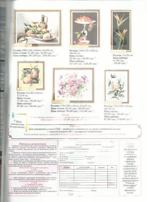 Журнал Вышитые картины 2012 №85 7