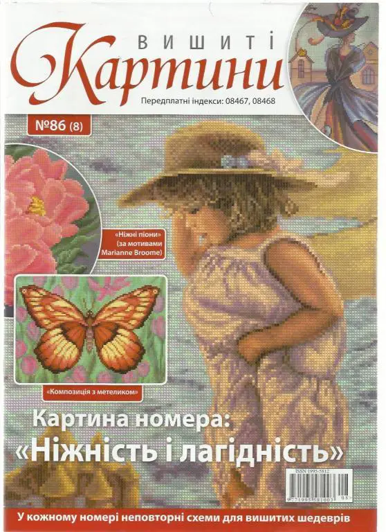 Журнал Вышитые картины 2012 №86