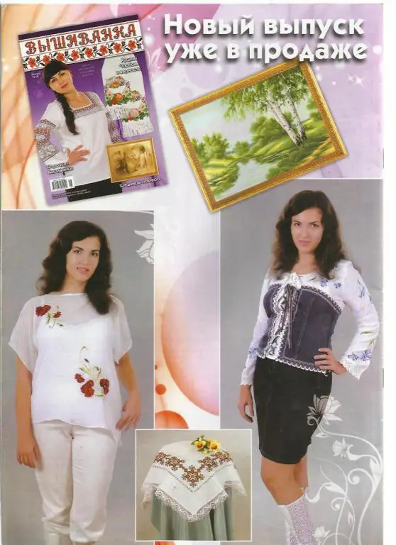 Журнал Вышитые картины 2012 №86 1