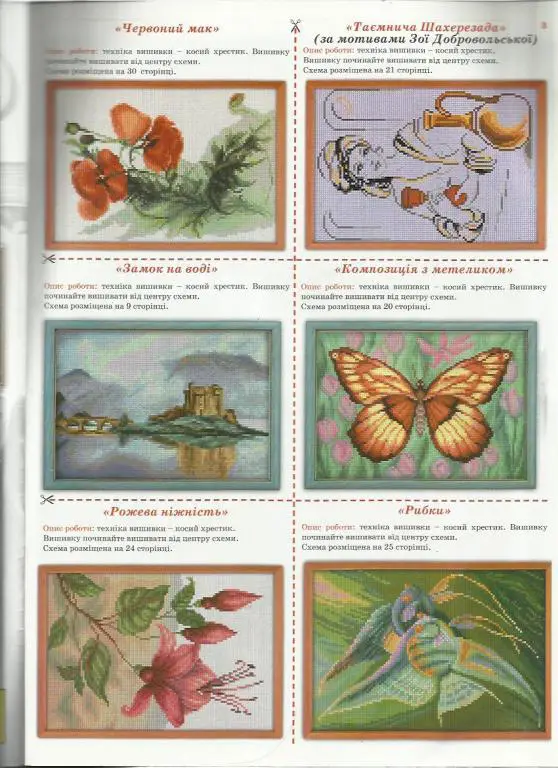 Журнал Вышитые картины 2012 №86 3