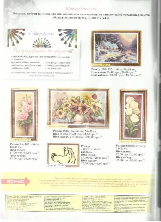 Журнал Вышитые картины 2012 №95 1