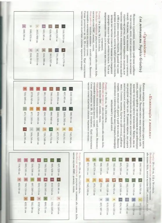 Журнал Вышитые картины 2012 №95 3