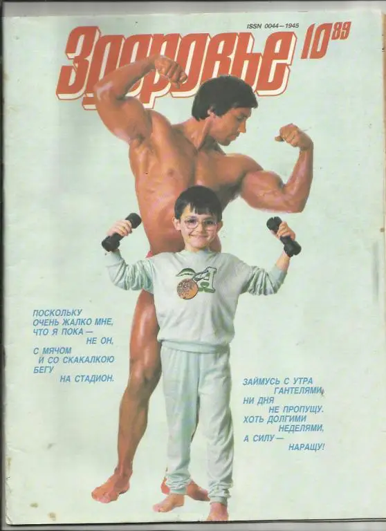 Журнал Здоровье 1989г. №10