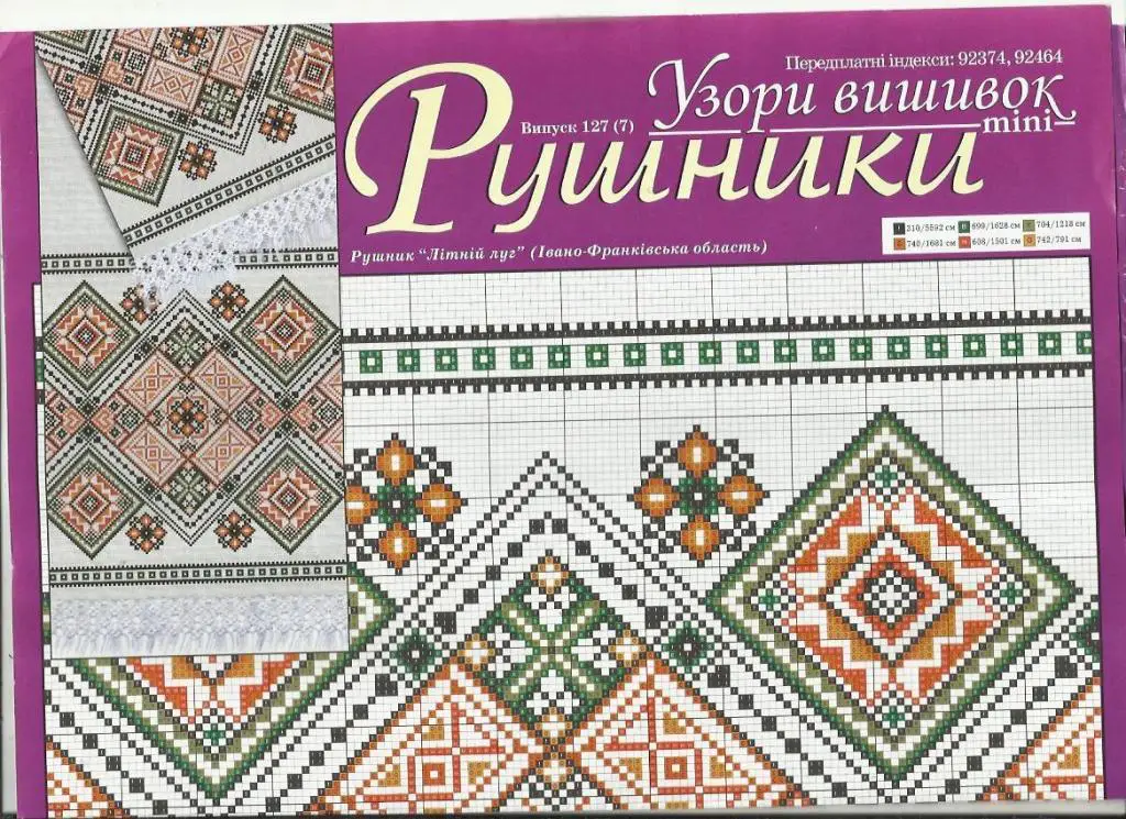 Узоры вышивок. Рушники. Вышиванки. №3