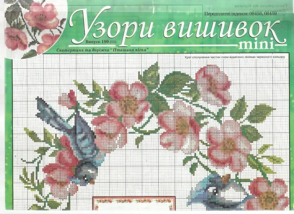 Узоры вышивок. Рушники. Вышиванки. №5