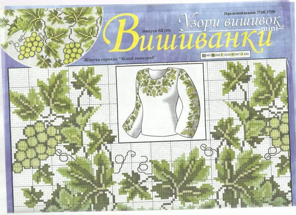 Узоры вышивок. Рушники. Вышиванки. №6