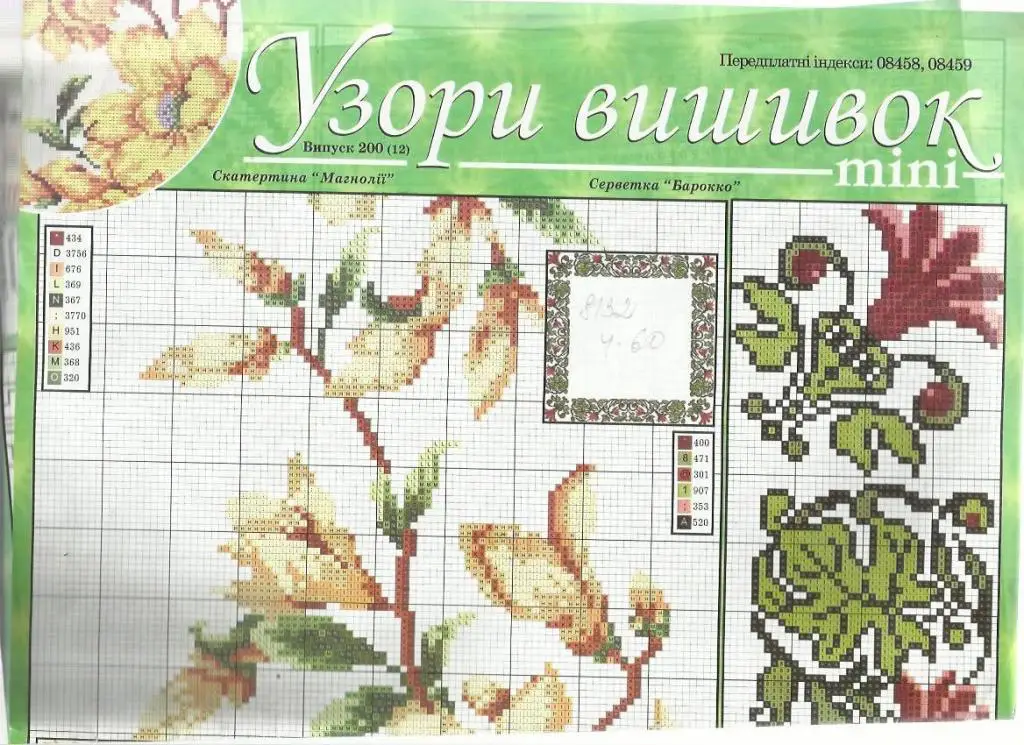 Узоры вышивок. Рушники. Вышиванки. №8