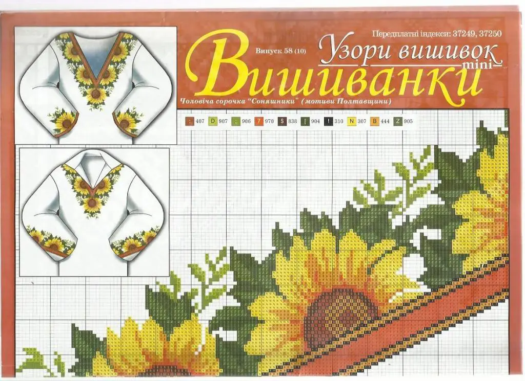 Узоры вышивок. Рушники. Вышиванки. №10