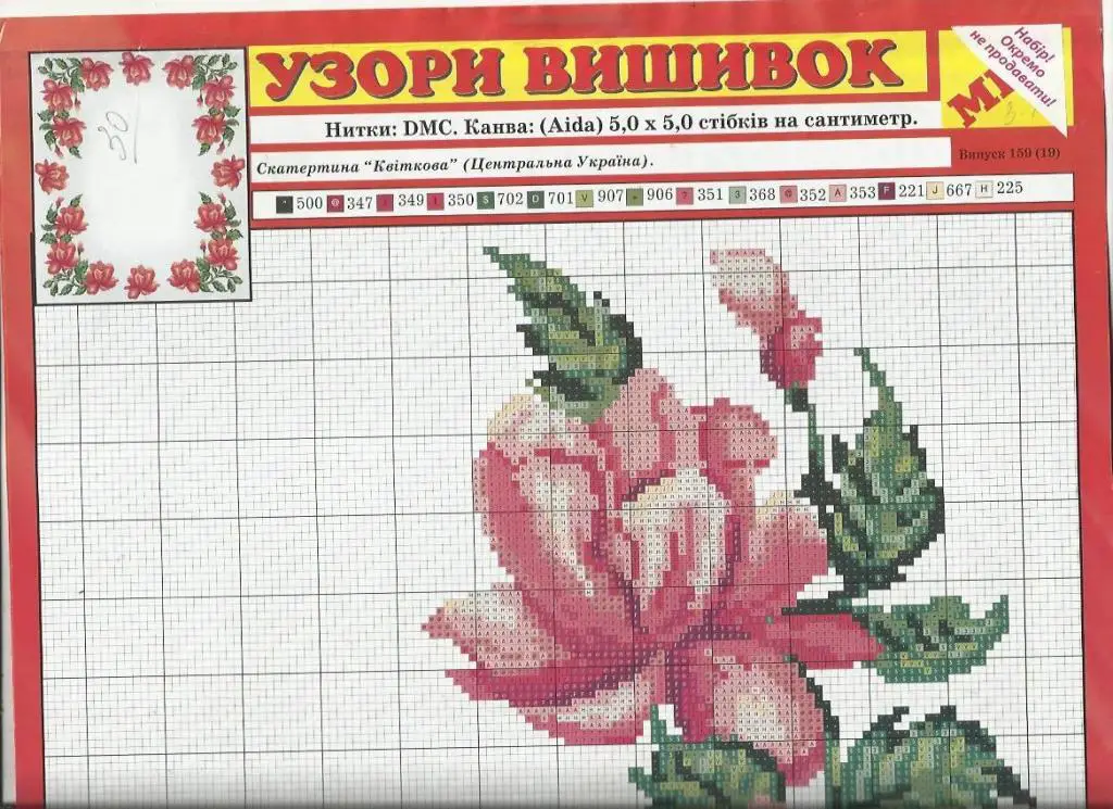 Узоры вышивок. Рушники. Вышиванки. №11