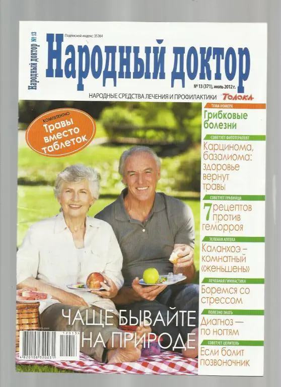 ЖурналНародный доктор. №13