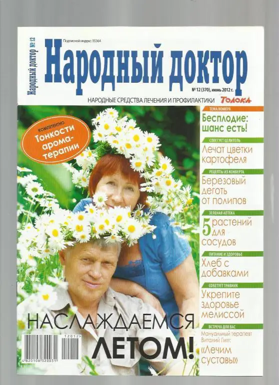 ЖурналНародный доктор. №12