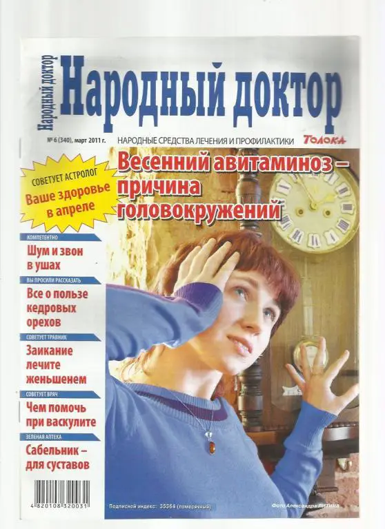 ЖурналНародный доктор. № 6
