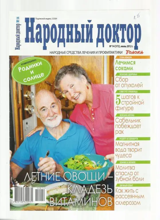 ЖурналНародный доктор. № 14