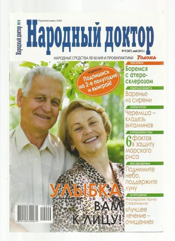 ЖурналНародный доктор. № 9