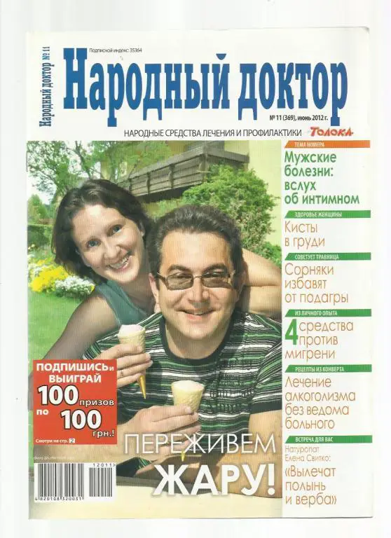ЖурналНародный доктор. № 11