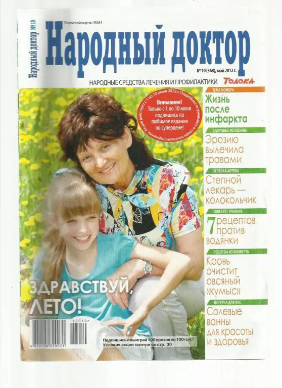 ЖурналНародный доктор. № 10