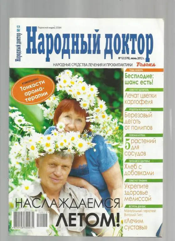 ЖурналНародный доктор. № 12