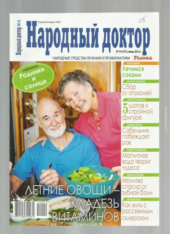 ЖурналНародный доктор. № 14