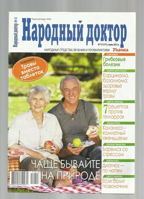 ЖурналНародный доктор. № 13