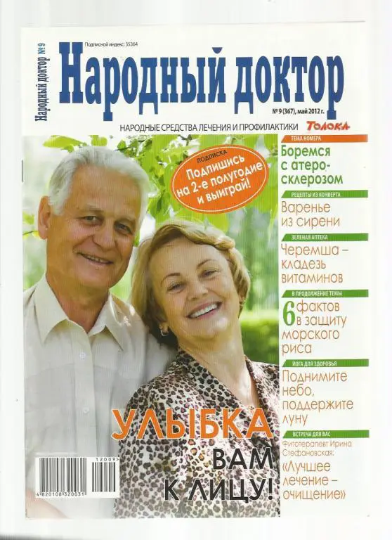 ЖурналНародный доктор. № 9