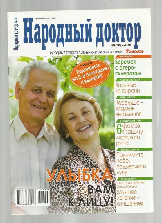 ЖурналНародный доктор. № 9