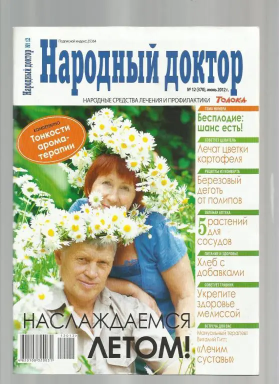 ЖурналНародный доктор. № 12