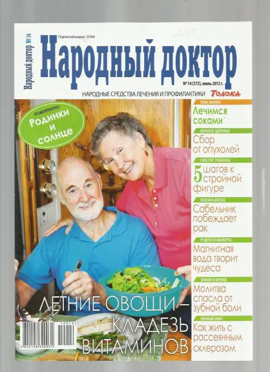 ЖурналНародный доктор. № 14