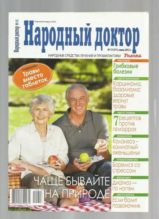 ЖурналНародный доктор. № 13