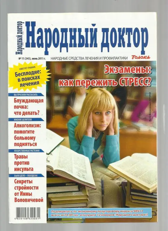ЖурналНародный доктор. № 11