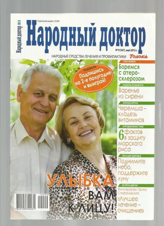 ЖурналНародный доктор. № 9