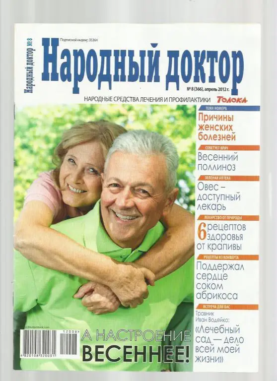 ЖурналНародный доктор. №8